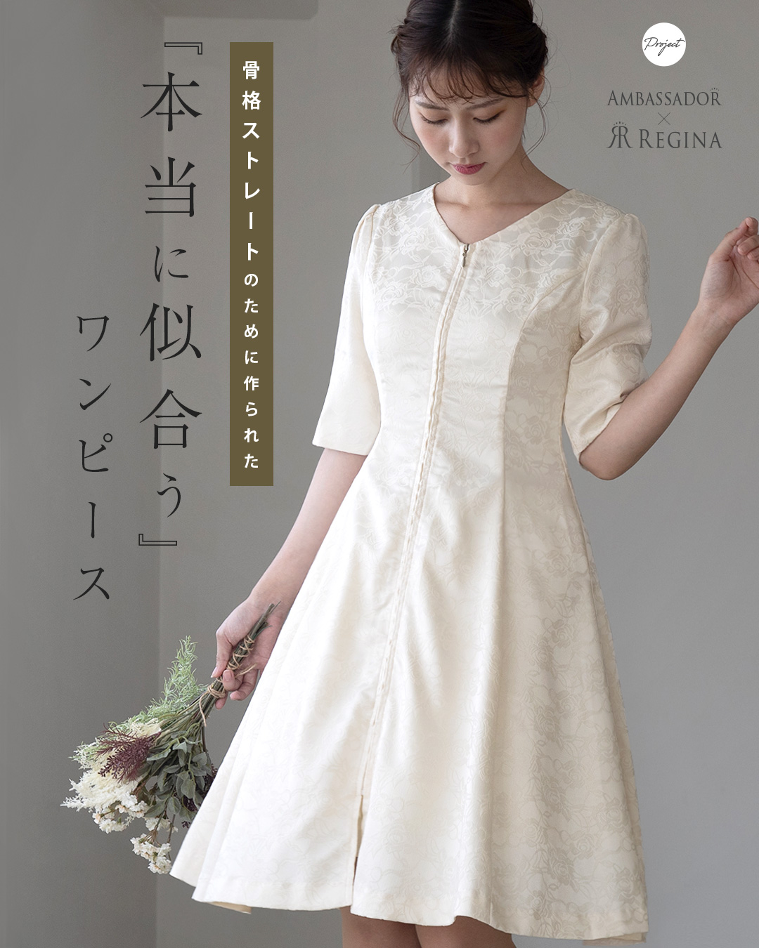 レジーナ【神戸ワンピース専門店】限定タイムセール