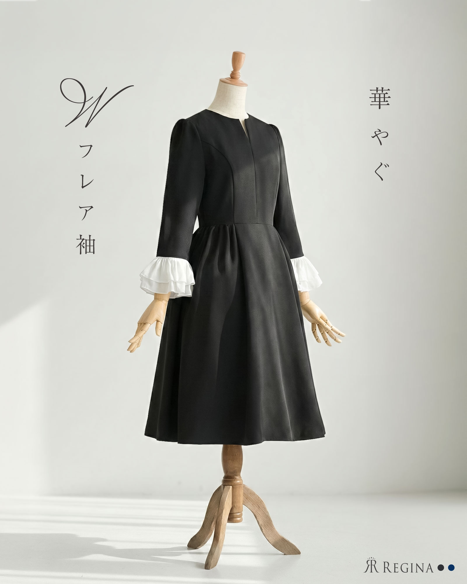 レジーナ【神戸ワンピース専門店】袖フレア ワンピース