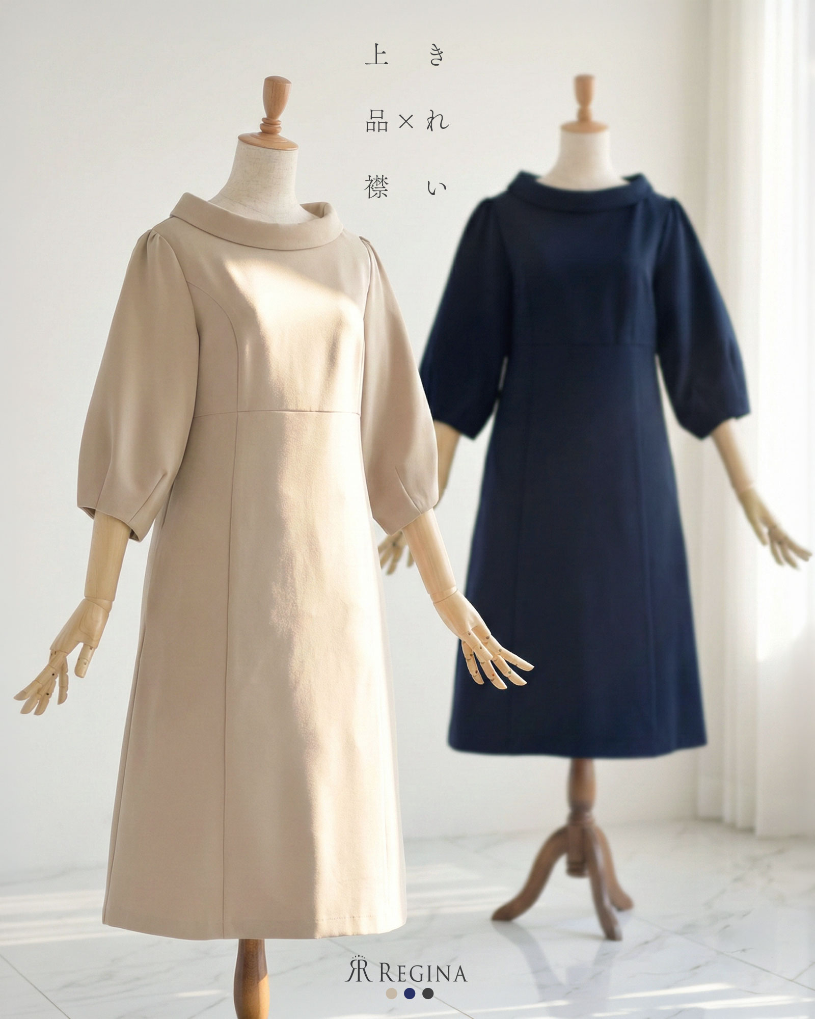 REGINA RISURRE（レジーナリスレ） 【キレイ ワンピ マリー】61-a 春