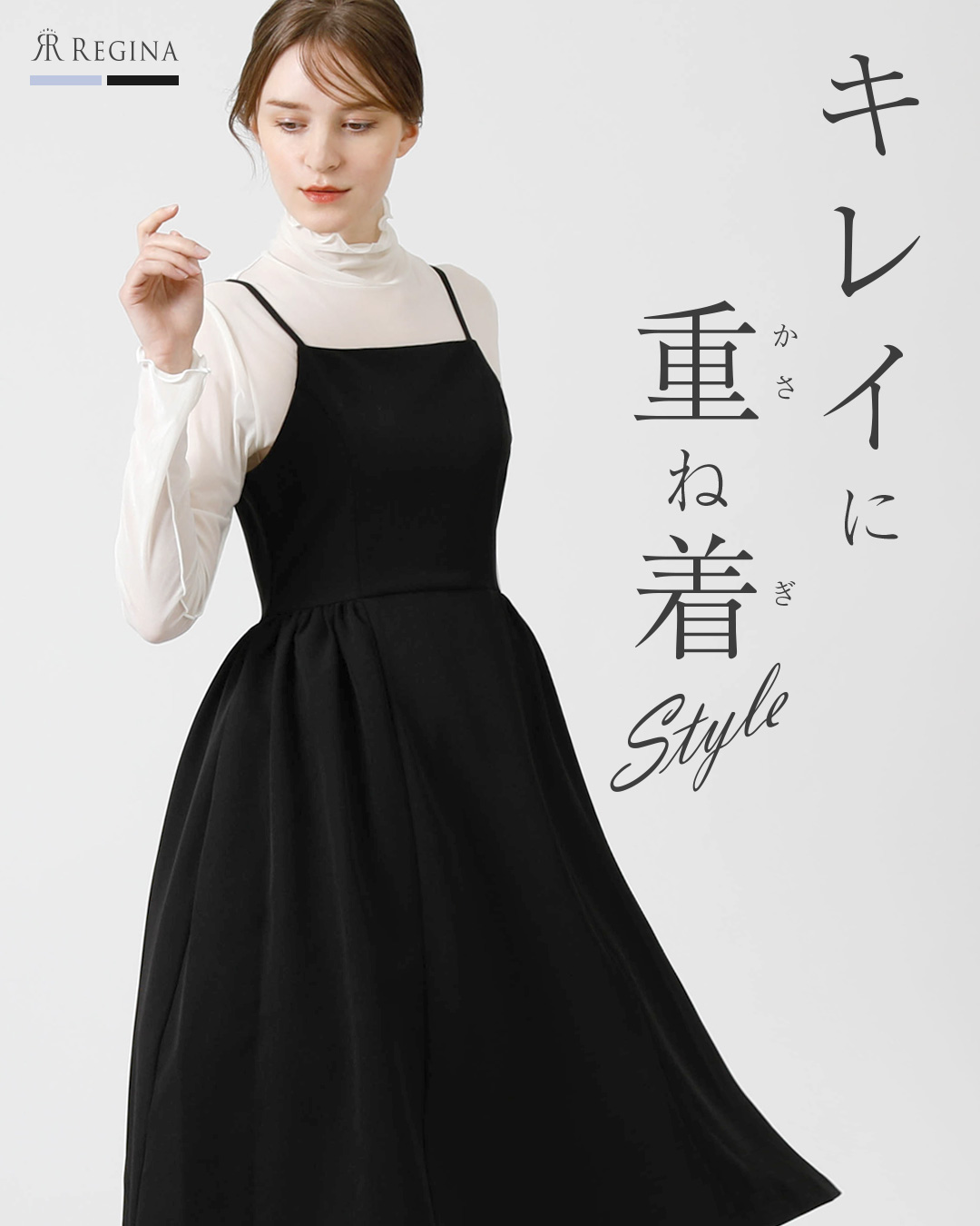 REGINA RISURRE 【キレイ ワンピ シャーリー】62-a22 春 夏 秋 冬 ALL 