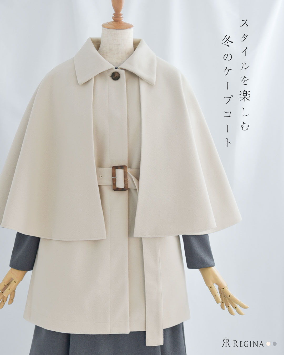 リグリーム　ベージュ ケープコート リグリームベージュ ケープコート
