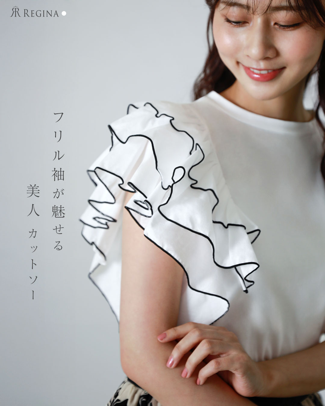 【フリル フリル カットソー】春 夏 きれいめ キレイめ エレガント 袖あり お家洗い可 高伸縮 30代 40代 50代 レディース レジーナ リスレ ワンピース 専門店 REGINA RISURRE 【フリル フリル カットソー】春 夏 きれいめ