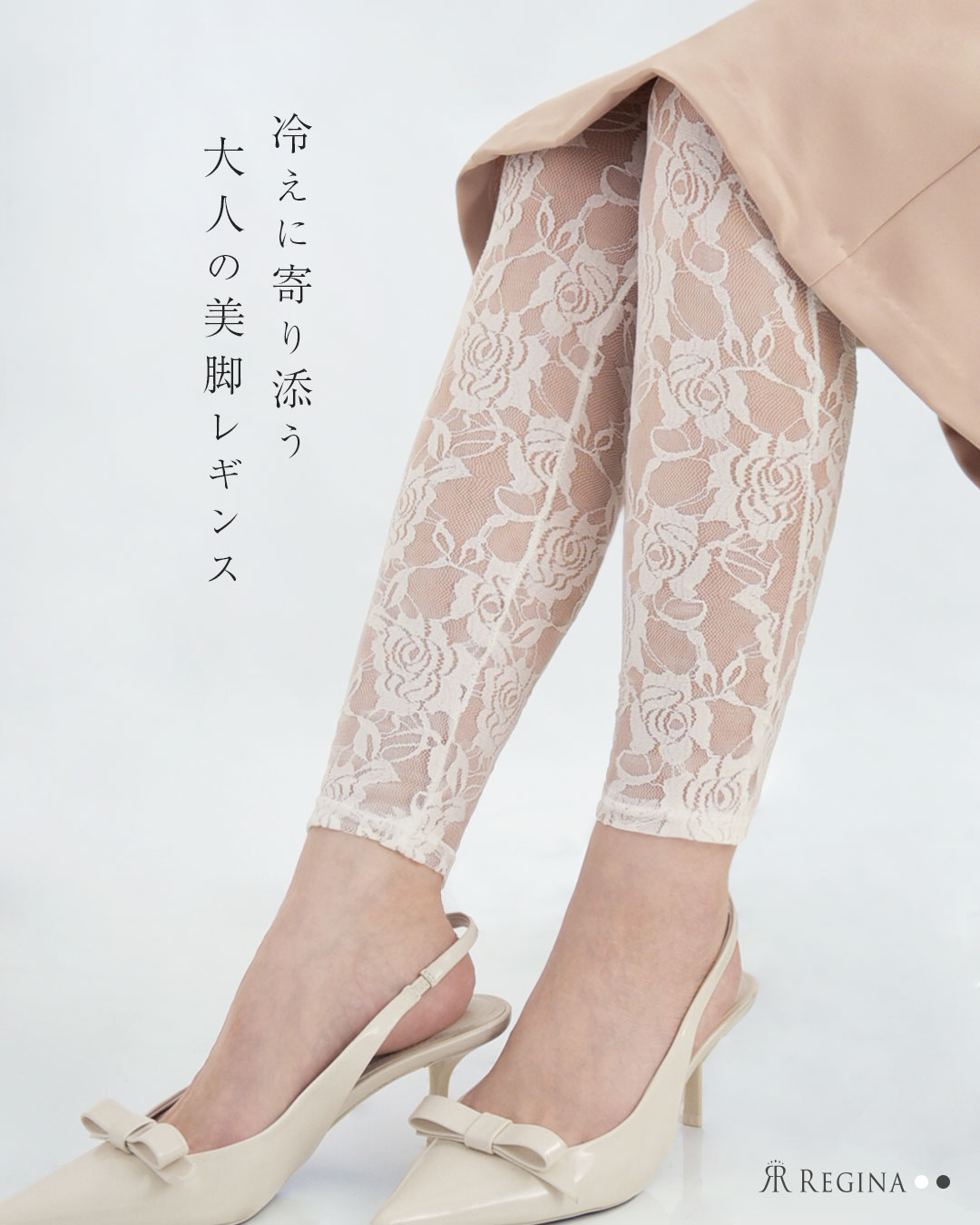 レジーナ【神戸ワンピース専門店】ローズ レギンス