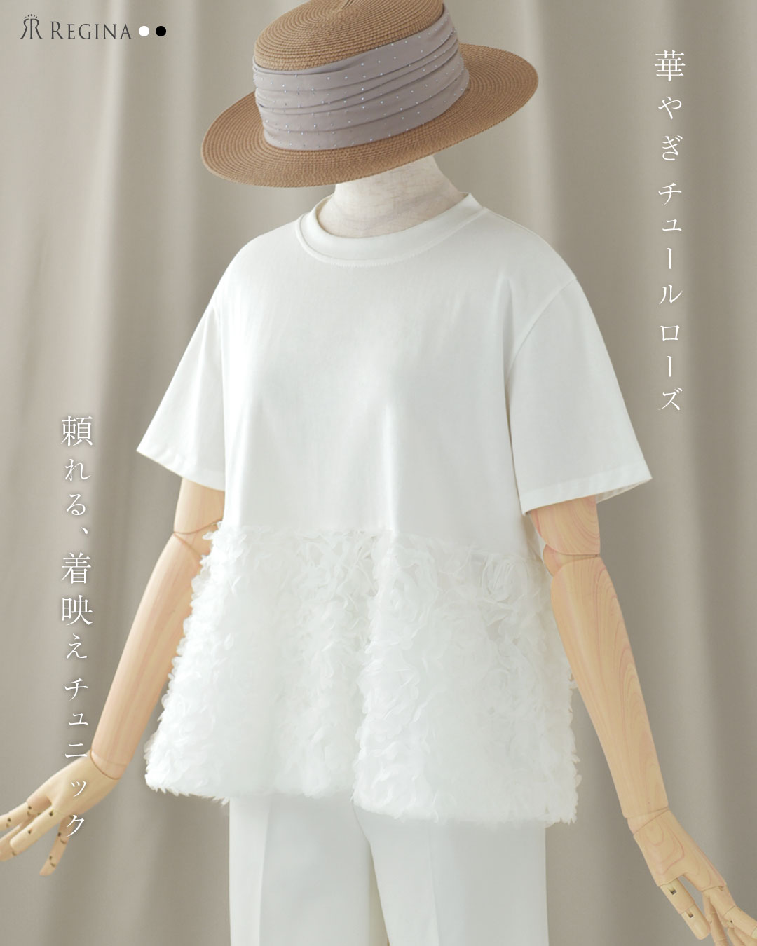 【ローズ フレア チュニック】春 夏 きれいめ 上品 シンプル ママ 半袖 大きいサイズ お家洗い可 高伸縮 30代 40代 50代 ローズ チュニック フレア REGINA RISURRE 【ローズ フレア チュニック】春 夏 きれいめ