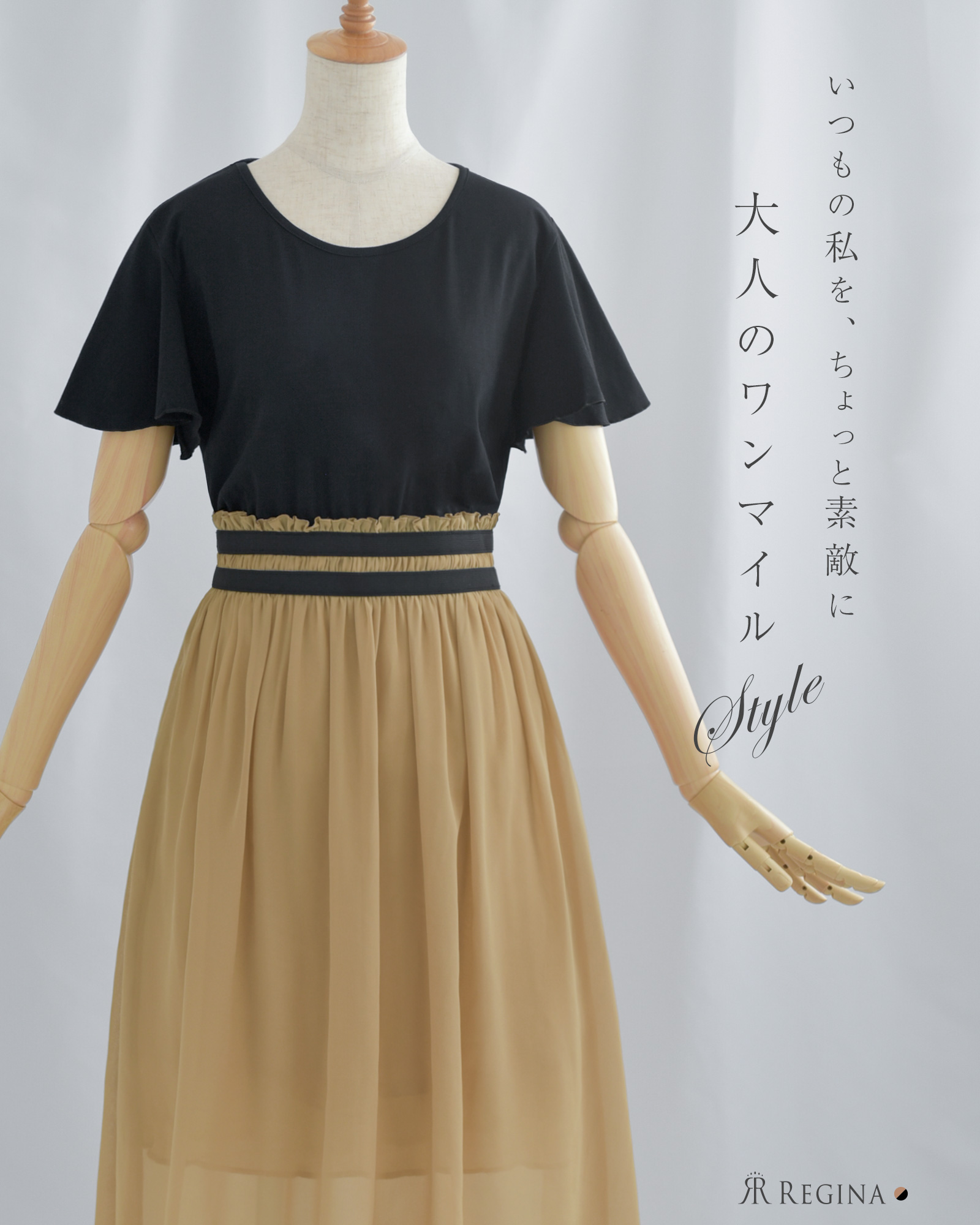 神戸ワンピース専門店】レジーナリスレ REGINA RISURRE