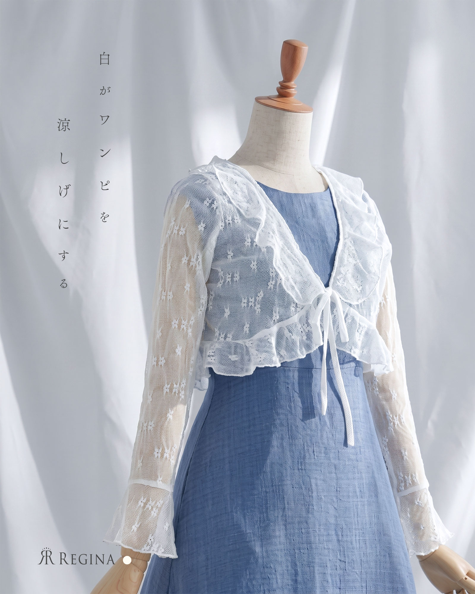 REGINA RISURRE（レジーナリスレ） 【シアー フリル ボレロ】結婚式
