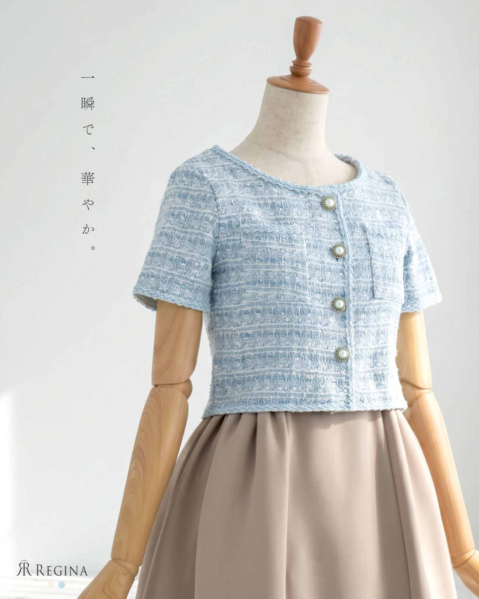 レジーナ【神戸ワンピース専門店】ツイード ジャケット アメリア