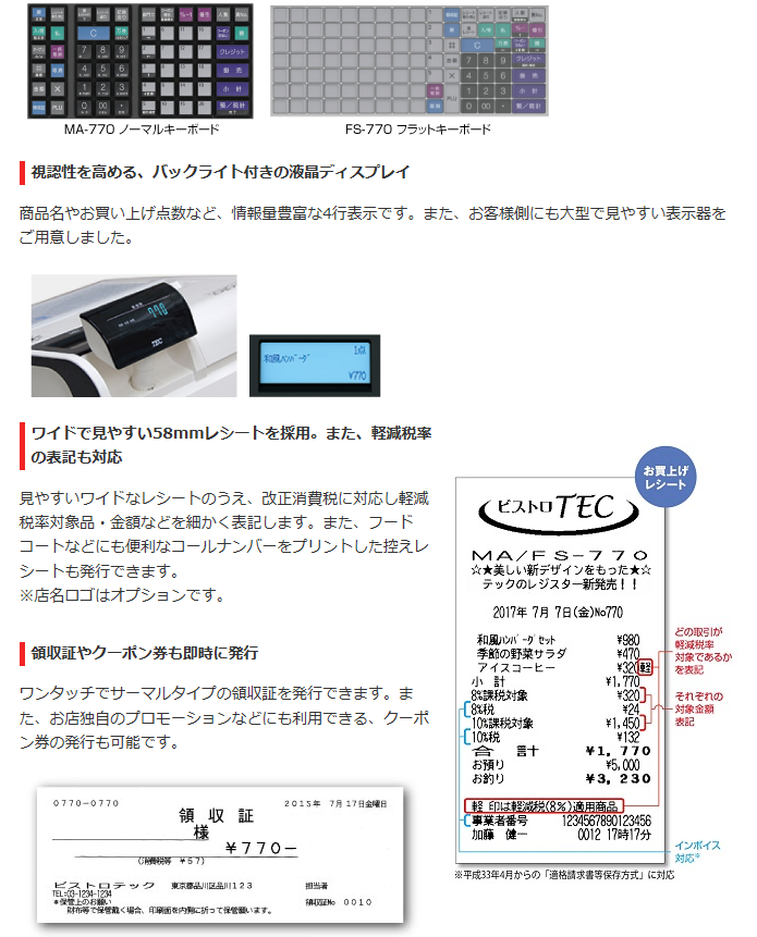 TEC（TOSHIBA） 東芝テック レジ レジスター MA-770 ホワイト
