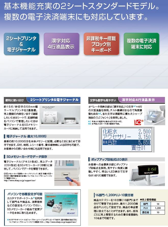 美品黒6/7設定無料物販向16部門　シャープ　インボイスレジスターXE-A307 インボイス・軽減税率対応レジスター シャープ XE-A307 ダイヤ事務機