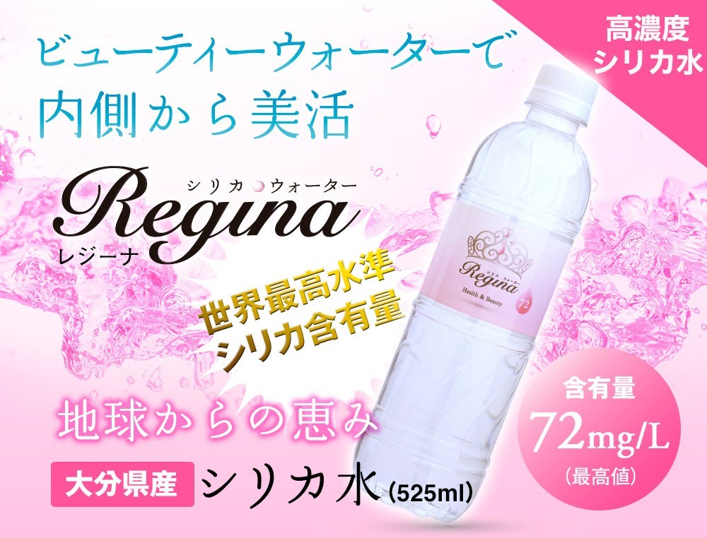 シリカ水 525ml 40本 シリカウォーター 天然水 天然シリカ