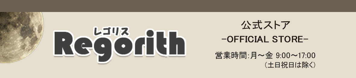 レゴリス ヘッダー画像