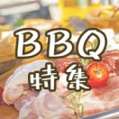 夏のお肉特集