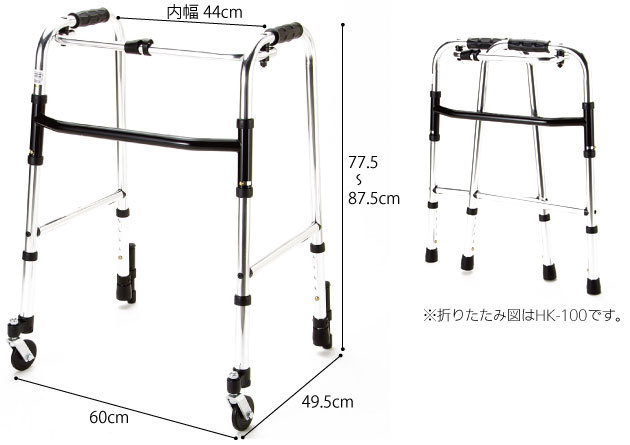 固定型歩行器 HK-120 前輪自在キャスター付きの説明