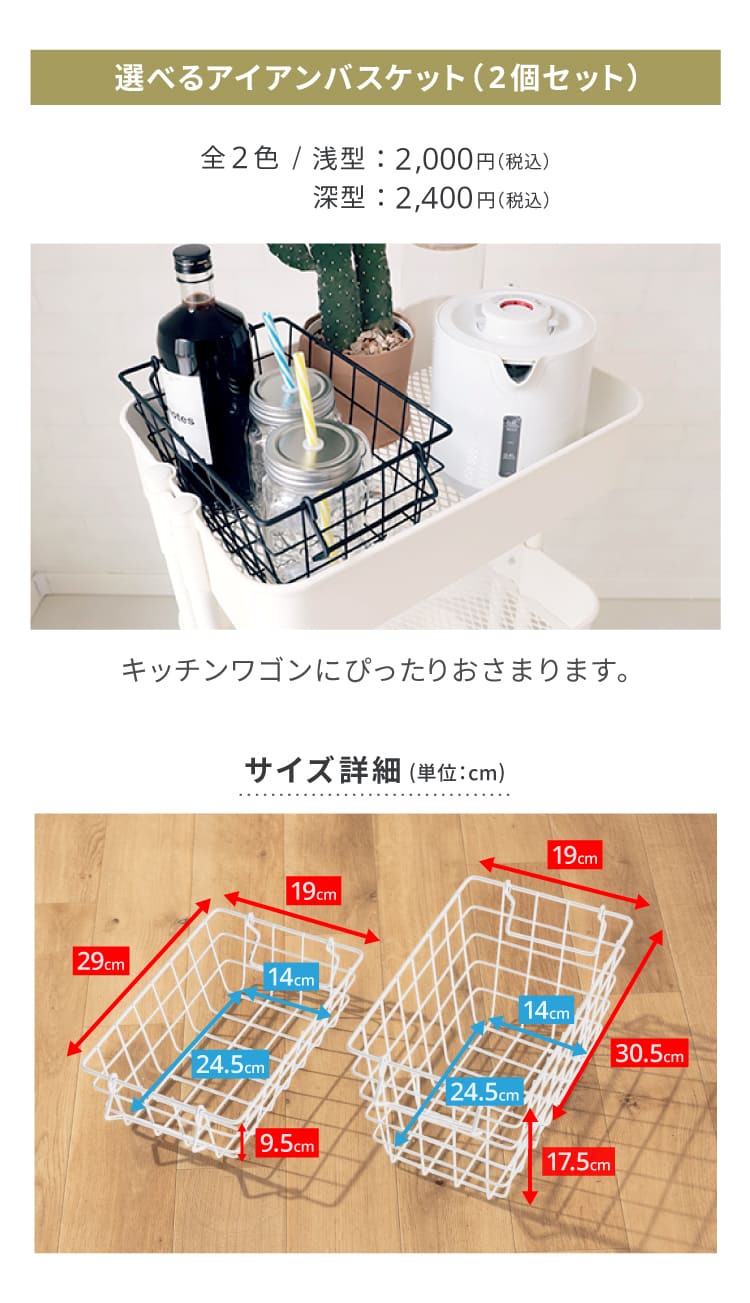 キッチンワゴン アイアンバスケット