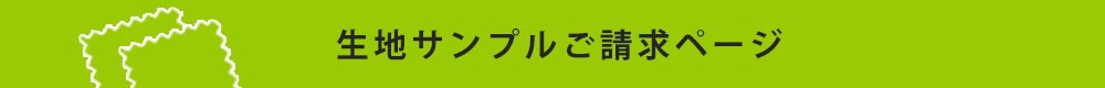 生地サンプル　北欧セレブロールスクリーン 完全遮光タイプ