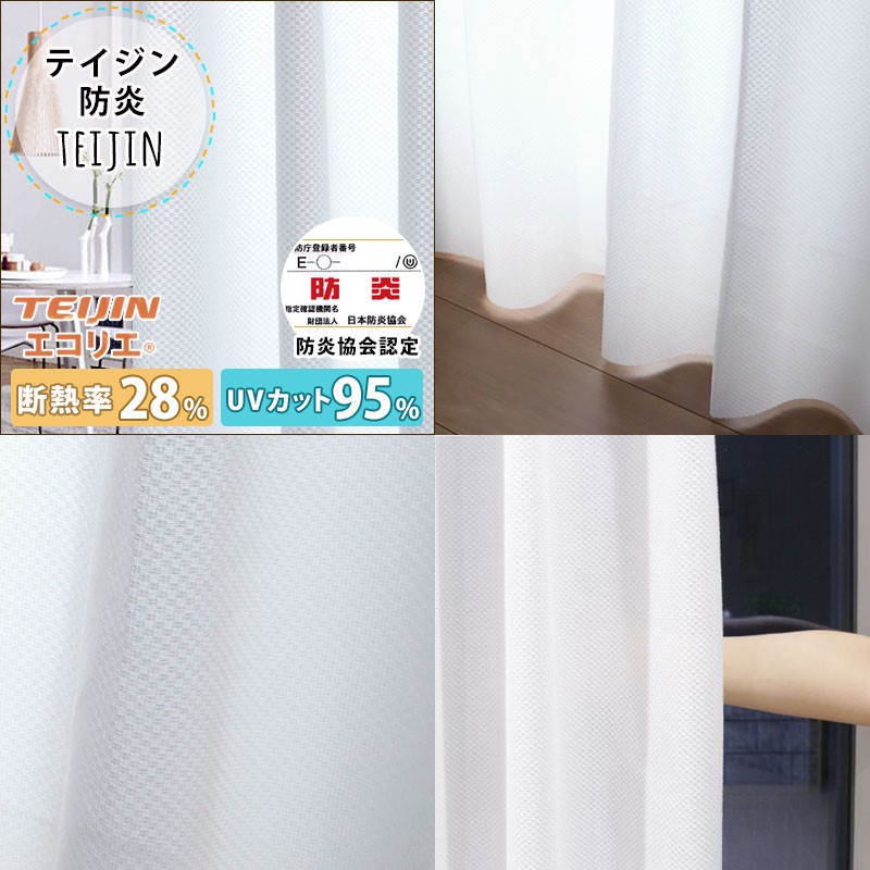 テイジン防炎