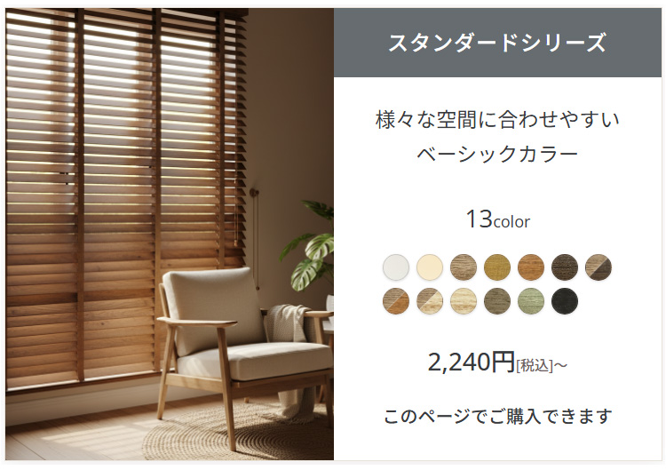 ブラインド ウッドブラインド 木製ブラインド 木製 ウッド オーダー