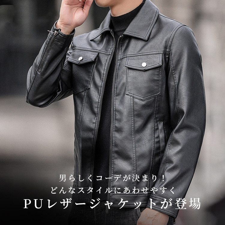 レザージャケット 革ジャン バイク メンズ ジャケット 黒 春秋冬 シンプル ブラック かっこいい 高級感 防風 アウター おしゃれ PUレザー  送料無料 おすすめ 革ジャン、レザージャケット