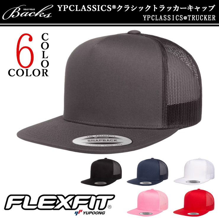 FLEXFIT（フレックスフィット） メッシュキャップ BBキャップ 帽子