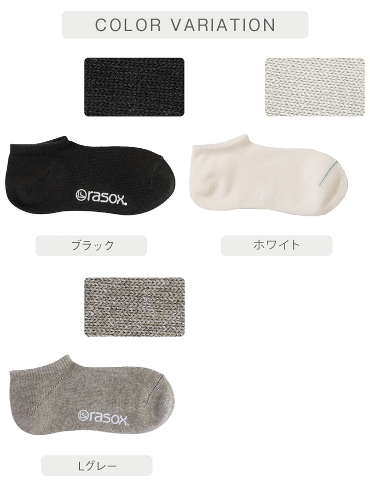 rasox ラソックス 靴下 ベーシック・スニーカー S/M/L  スニーカーソックス ソックス くつ下 くつした メンズ レディース 日本製 吸放湿性｜reibacks｜07