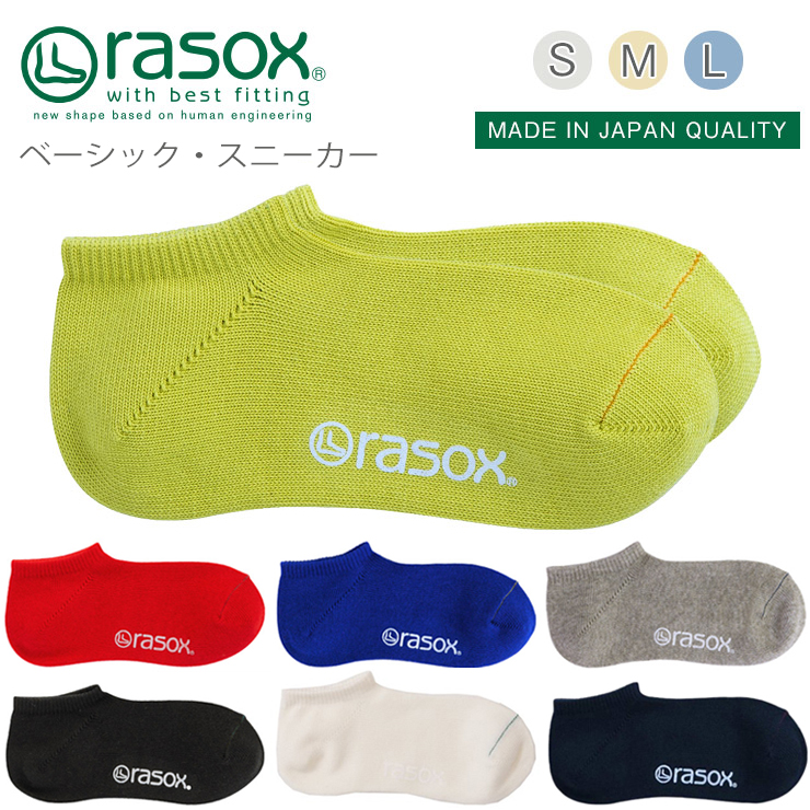 rasox ラソックス 靴下 ベーシック・スニーカー S/M/L  スニーカーソックス ソックス くつ下 くつした メンズ レディース 日本製 吸放湿性｜reibacks