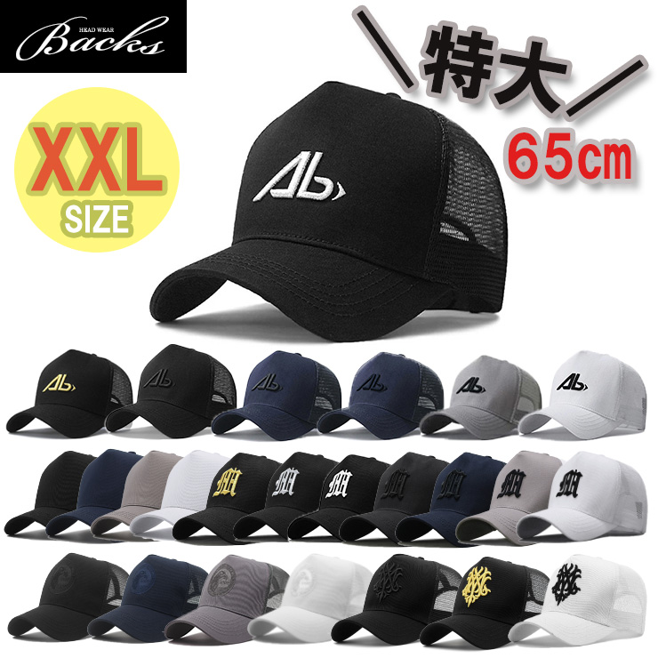 メッシュキャップ 帽子 キャップ 大きいサイズ BIGサイズ ロゴキャップ ラージ 特大 XXLサイズ 本州送料無料 特典あり | 