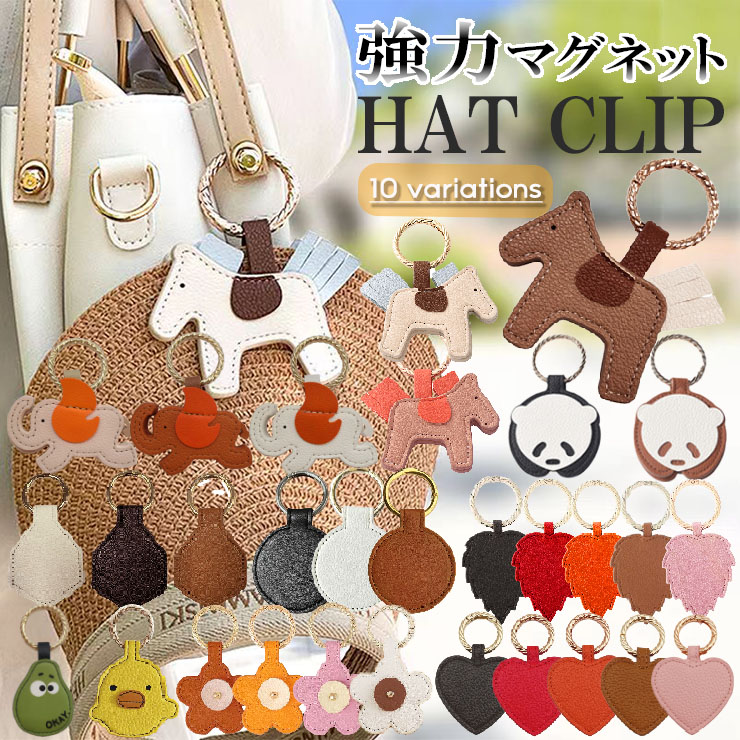 バッグチャーム ハットクリップ バッグチャーム ハットクリップ キーホルダー マグネットハットクリップ 帽子ホルダー 強力マグネット | 