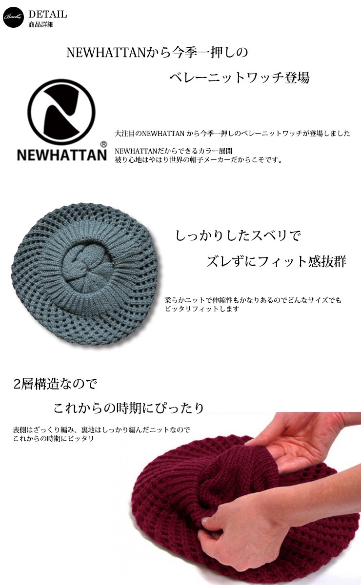 安い 激安 プチプラ 高品質 NEWHATTAN ベレー ニット ワッチ ベレー帽 ニット帽 www.misscaricom.com