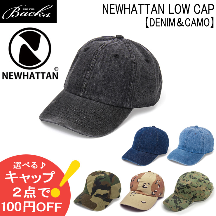 帽子 キャップ NEWHATTAN 4 ニューハッタン ウォッシュド  ローキャップ デニム 迷彩柄 カモフラージュ シンプル メンズ レディース | newhattan