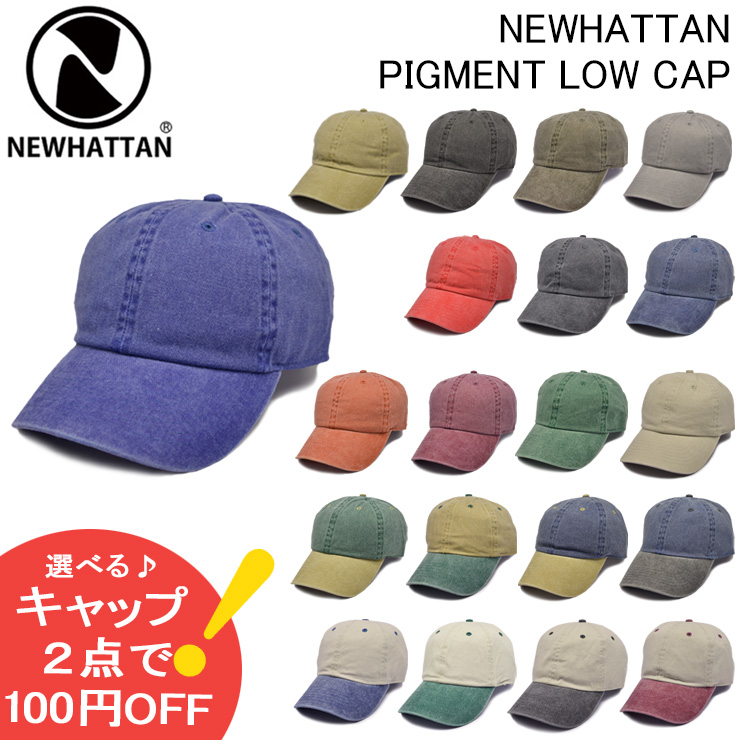 日本に おすすめ キャップ 帽子 NEWHATTAN ニューハッタン ピグメント ロー kentaro.sakura.ne.jp kentaro.sakura.ne.jp