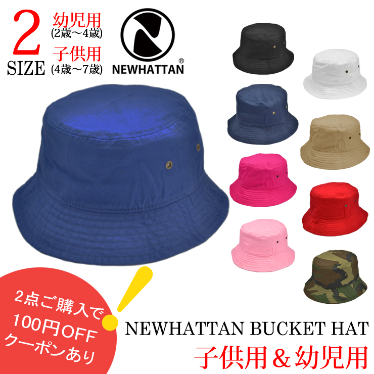 BACKSの「2点お買い上げで100円OFF【BACKS／NEWHATTAN キッズバケット】」のクーポン