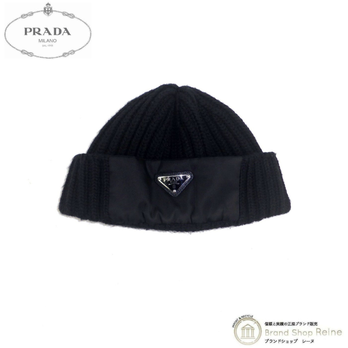 プラダ (PRADA) ロゴ ギャバジン ウール ニット帽 Mサイズ ブラック
