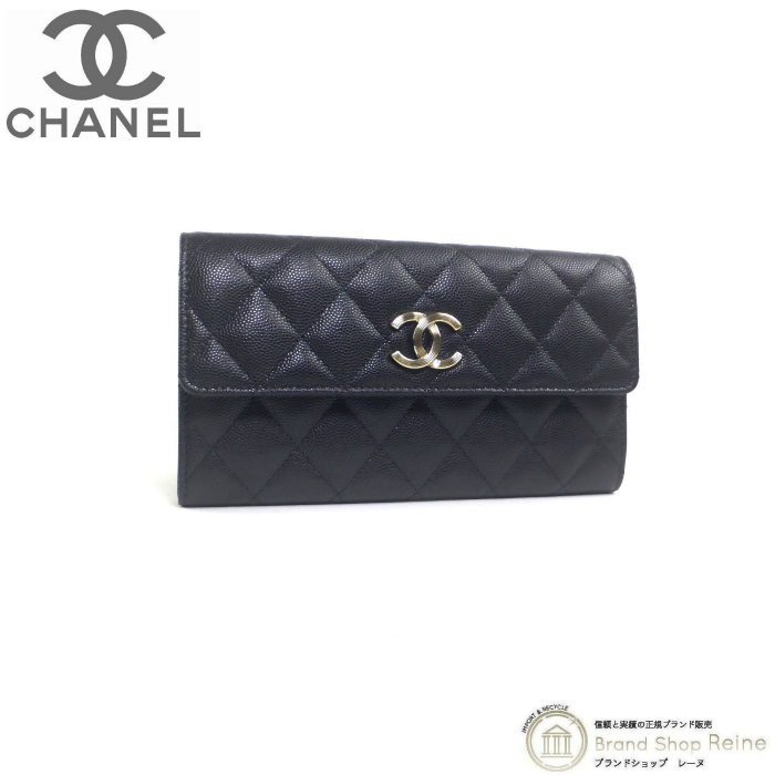 シャネル （CHANEL） キャビアスキン マトラッセ ロング フラップ