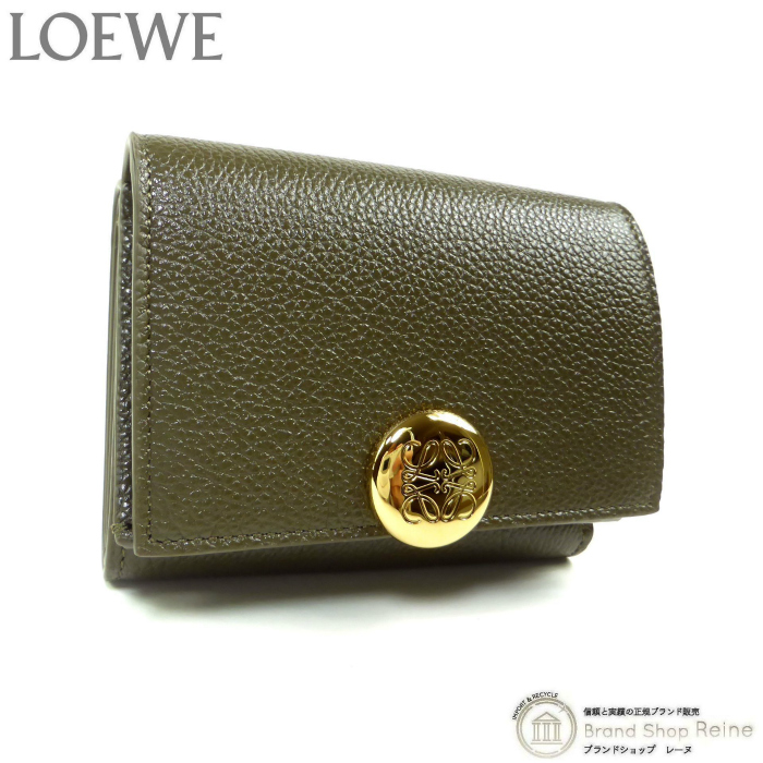 LOEWE 三つ折り財布 コンパクトウォレット トライフォールド　正規品 LOEWE（ロエベ） ペブル トライフォールド ウォレット コンパクト 三