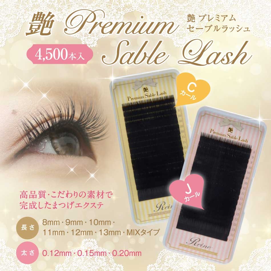 艶 Premium Sable Lash(4500本入) 【Cカール Jカール】 : premiumsablelash : Reine Shop -  通販 - Yahoo!ショッピング