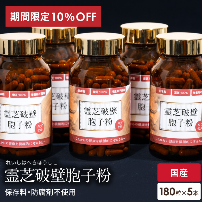 霊芝 サプリメント 5本 セット サプリ 霊芝胞子 破壁霊芝胞子粉 免疫 10％OFF : houshi5 : 霊芝・冬虫夏草の店 - 通販 -  Yahoo!ショッピング