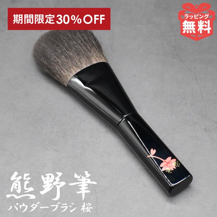★専用★ 熊野筆　化粧ブラシ　灰リス suisainet_hrsp-b1