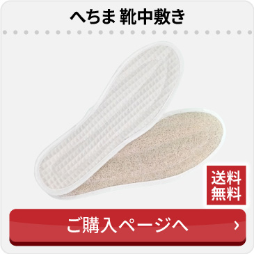 へちま靴中敷き