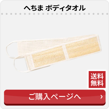 へちまボディタオル