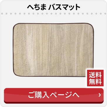 へちまバスマット