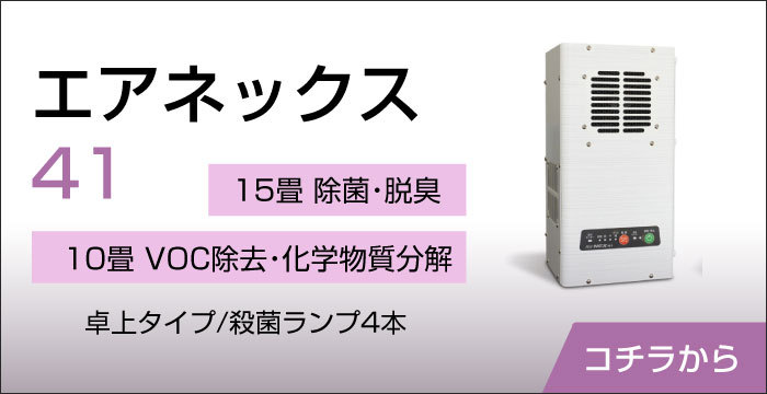 エアネックス 400 EB-1021AC4E-W [ホワイト] アイクォーク 空気浄化機 空気清浄機 除菌 エアネックス 400L EB