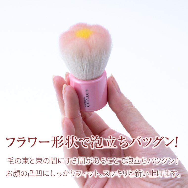 KOYUDO（晃祐堂） 熊野筆 フラワー 洗顔ブラシ フェイスブラシ 洗顔筆
