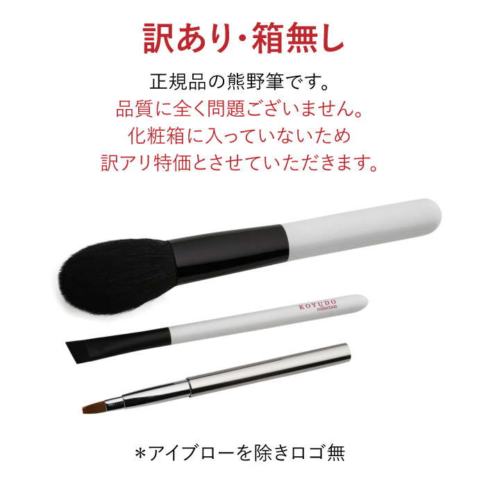 KOYUDO（晃祐堂） 箱無し 熊野筆 メイクブラシセット 化粧筆 フェイス