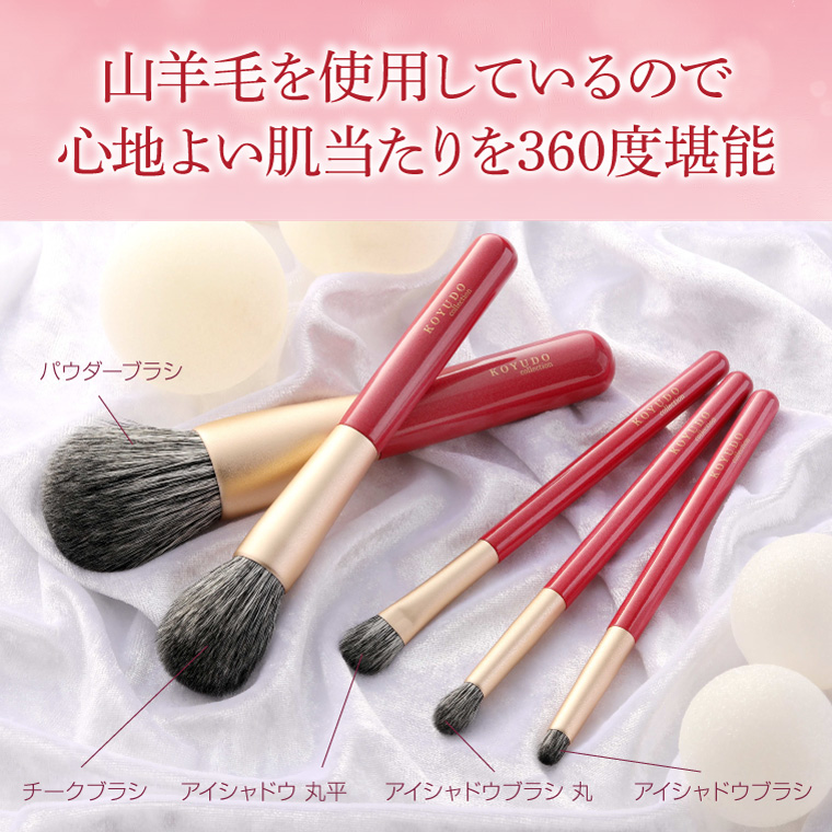KOYUDO（晃祐堂） クリスマス 熊野筆 メイクブラシセット 山羊毛 化粧
