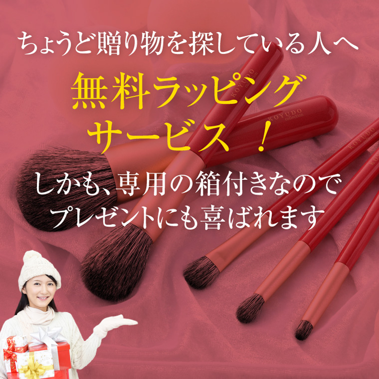 KOYUDO（晃祐堂） クリスマス 熊野筆 メイクブラシセット 山羊毛 化粧