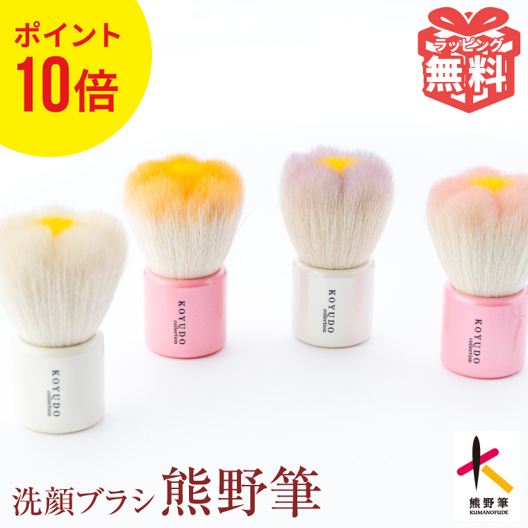 KOYUDO（晃祐堂） 熊野筆 洗顔ブラシ フラワー 洗顔用 泡立て フェイス