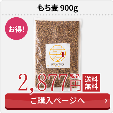 もち麦300g2個セット