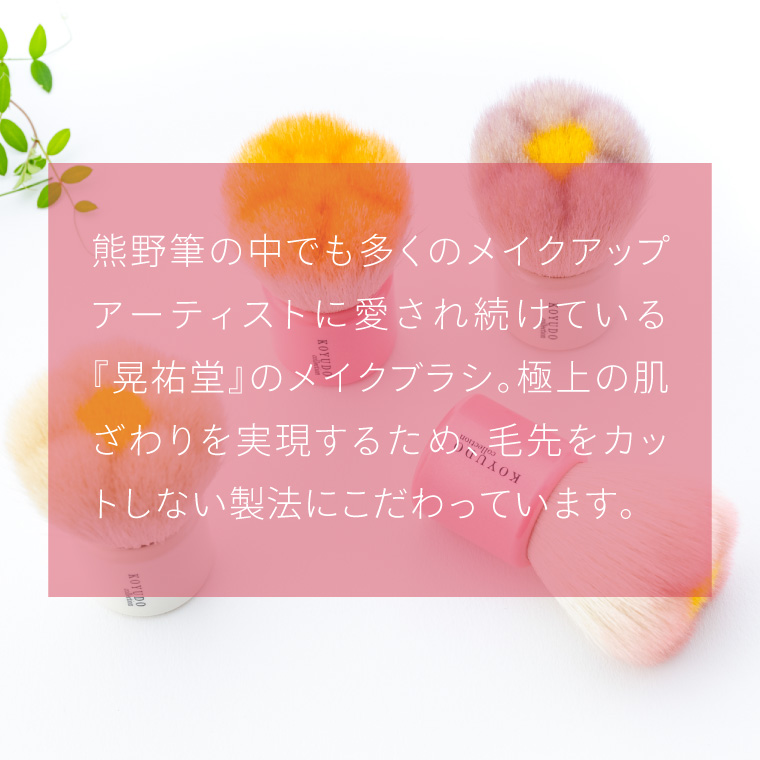 KOYUDO（晃祐堂） 熊野筆 フラワー 洗顔ブラシ フェイスブラシ 毛穴