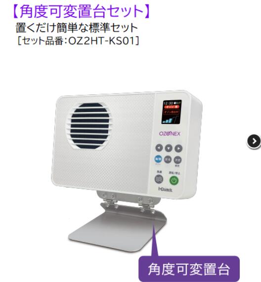 アイクォーク オゾン発生器 日本製 OZONEX オゾネックス 脱臭器 除菌