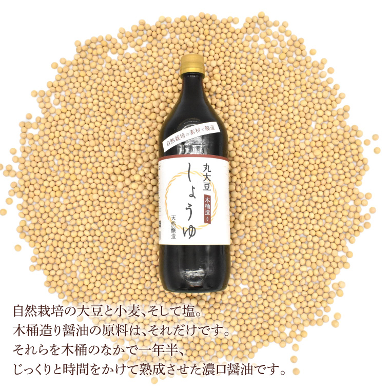 ENGRACE 木桶 しょうゆ 醤油 720ml 濃口醤油 国産 大豆 本醸造
